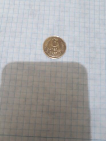 монета: Продаю монету 3 копейки 1957 год. Цена 10000 сом торг уместен