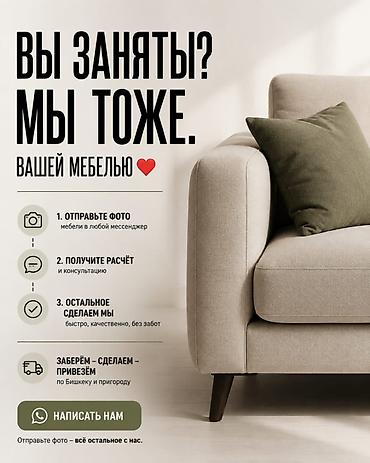 вп: Заняты? Мы тоже. Вашими диванами 😉❤️ . - Полная реставрация — 1