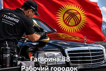 Профессиональная полировка и детейлинг автомобиля iTuning — at lalafo.kg Профессиональная полировка и детейлинг автомобиля iTuning —