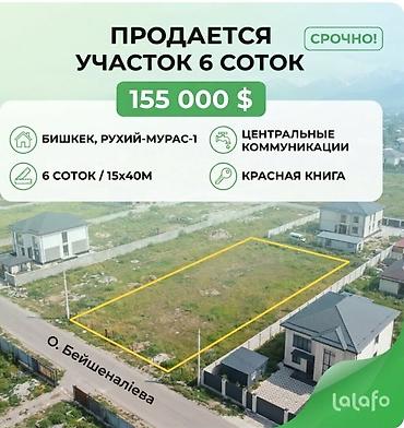 участки в байтике: 6 соток, Для строительства, Красная книга, Договор купли-продажи — 3