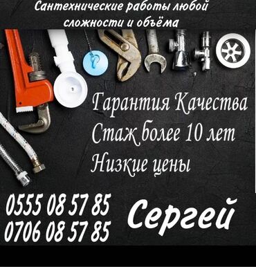 Видеонаблюдение, охрана: Сантехник | Замена труб, Установка душевых кабин, Установка ванн Больше 6 лет опыта