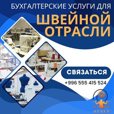осв: Бухгалтерские услуги | Ведение бухгалтерского учёта, Инвентаризация объектов, Консультация