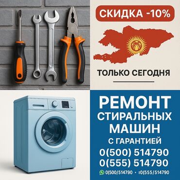 сибирь стиральная: Ремонт стиральных машин ✅ **Быстро** – выезд в день обращения ✅