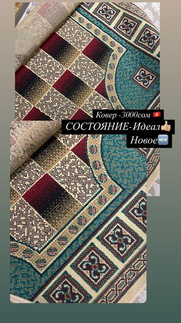 Ковры и паласы: Ковер Б/у, 300 * 200, Шерсть, Турция, Безналичная/наличная оплата