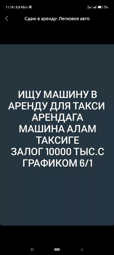 балыкчы машины: Ижарага берем: Жеңил унаа, Такси үчүн