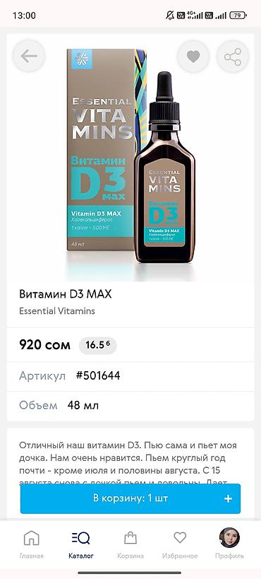 Личные вещи: Витамины и пищевые комплексы Vita Mama / Siberian Wellness для детей и — 9