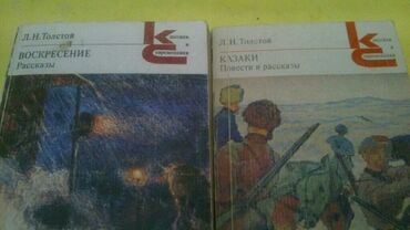 поговорки на кыргызском языке: Книги Л.Толстого. Чтобы посмотреть все мои обьявления, нажмите на имя