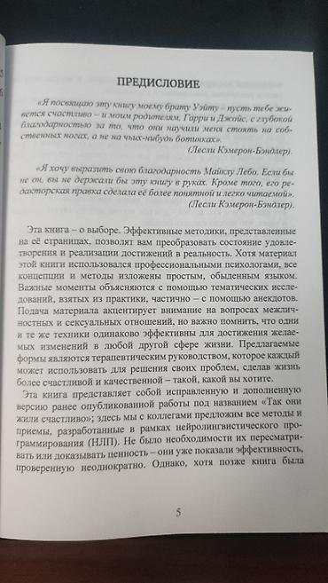 гармонь: Книга "Техники НЛП для любви, секса и отношений. С тех пор они жили — 6
