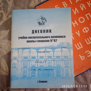 обложка для документов: Дневник учебно‑воспитательного комплекса школы‑гимназии №67 (г