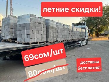 плиты перекрытия для частного дома цена: БЛОКИ!!! АКЦИЯ!!! Доставка бесплатно!!! размеры 390x190x190 Цена за