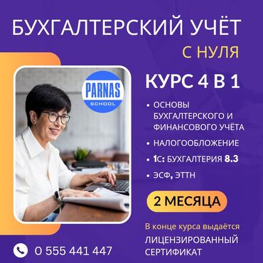 курс компютер: 🔥Курс «Бухгалтерский учет с Нуля: 4 в 1" 📍Хотите начать осваивать