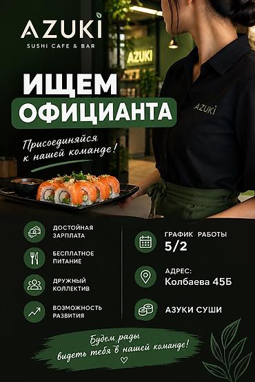 официант каракол: Талап кылынат Официант Тажрыйбасы бир жылдан аз, Төлөм: Жума сайын — 1