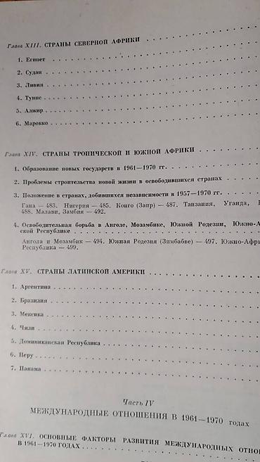 Bədii ədəbiyyat: Продаются разные книги: "Всемирная история" Есть только 13 том — 8