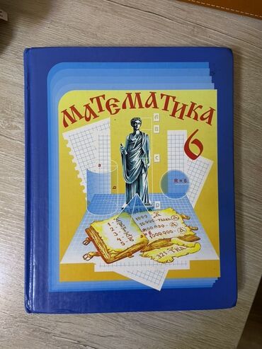 книга python: Учебник по математике в твердом переплете, предназначенный для 6