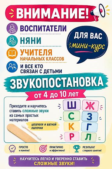 арт терапия: Мини-курс «Звукопостановка» для тех, кто работает с детьми 4–10 лет — 1