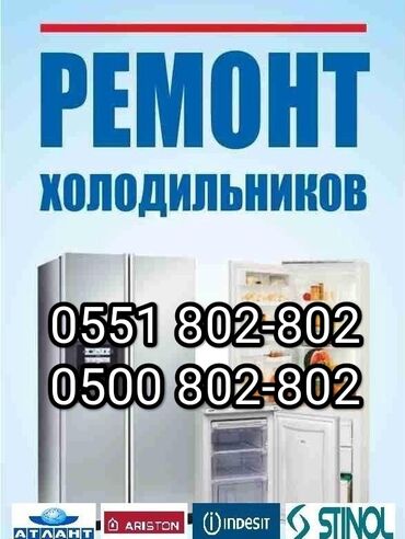 Холодильники, морозильные камеры: Мастер по ремонту холодильников Ремонт холодильника на дому, выезд