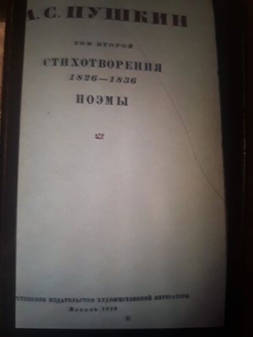 Bədii ədəbiyyat: Старинные книги(1928-1951г.). Чтобы посмотреть все мои обьявления — 23