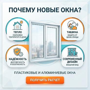 **Стиль начинается с остекления.** Чистые линии. Большие световые at lalafo.kg **Стиль начинается с остекления.** Чистые линии. Большие световые
