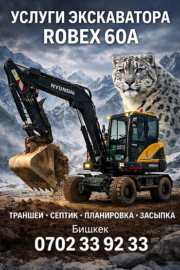 Услуги экскаватора | Выкорчевывание пней, Траншеи, Котлованы at lalafo.kg Услуги экскаватора | Выкорчевывание пней, Траншеи, Котлованы