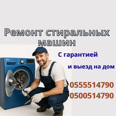 насосы для бассейна: Ремонт стиральных машин на дому Ваша стиральная машина сломалась? Не