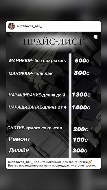 пальчики: Услуги маникюра и педикюра. Прайс-лист услуг: Маникюр: - Маникюр без — 1