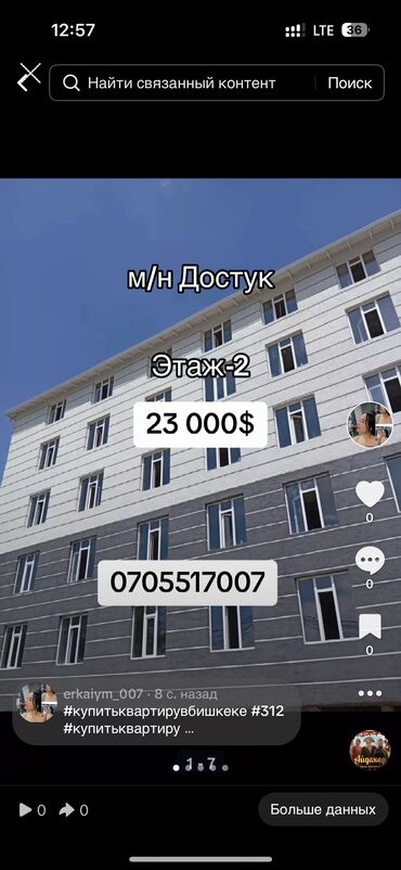 1 комн квартира продажа: 1 бөлмө, 25 кв. м, Элитка, 2 кабат