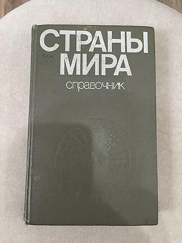 Другие книги и журналы: Книги 1) «Токтогул» - Сборник, посвящённый Токтогулу Сатылганову. 300 — 3
