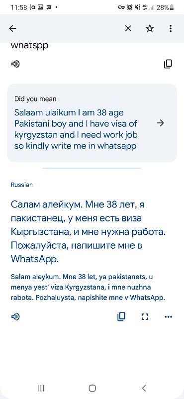 вакансия россия: Ищу работу. Мужчина, 38 лет, гражданин Пакистана. Есть действующая — 1