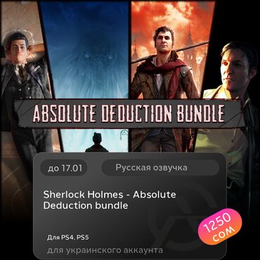 Игры для PlayStation: ЗАГРУЗКА ИГРЫ: Sherlock Holmes - Absolute Deduction bundle (PS4, PS5)