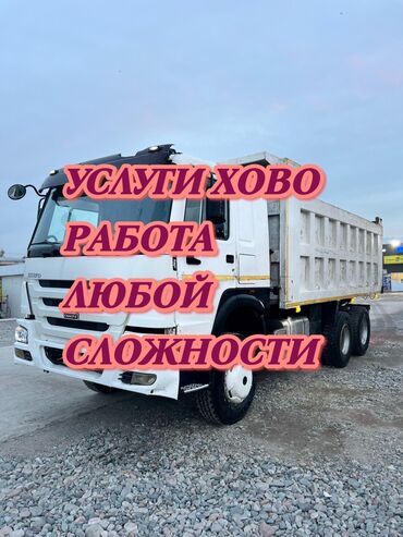Портер, грузовые перевозки: Самосвал, Доставка щебня, угля, песка, чернозема, отсев, По региону, По городу, По стране, с грузчиком