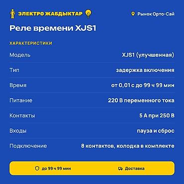 реле таймер: Реле времени XJS1 (улучшенная версия) - Тип: задержка включения - — 3