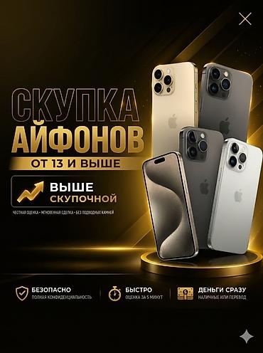 core 2: Скупка iPhone от 13 и выше Принимаем модели линейки iPhone 13 и — 1