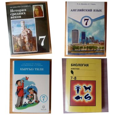 Другие товары для детей: Учебники . Каждый 200сом
