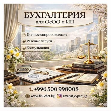 account: Бухгалтерские услуги | Подготовка налоговой отчетности, Сдача налоговой отчетности, Консультация — 1