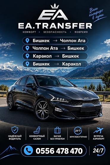 lexus es 2002: EA.TRANSFER — комфортные и безопасные поездки по маршрутам: - Бишкек → — 1