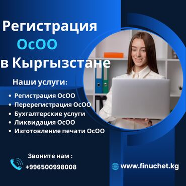 Бухгалтерские услуги: Бухгалтерские услуги | Подготовка налоговой отчетности, Сдача налоговой отчетности, Консультация