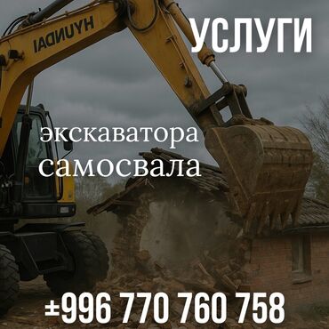 расценки на отделочные работы в бишкеке 2023: Экскаватор | Дүмүрлөрдүн тамырларын жулуп салуу, Траншеялар, Котловандар