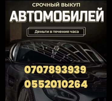 ковролин для авто в Кыргызстан | КОВРЫ: Скупка авто скупка скупка дисков скупка машин автоскупка срочный выкуп