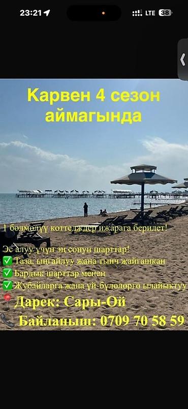 загородные домики бишкек: Дом (частный сектор), Радуга, Сары-Ой, 6 мест — 3