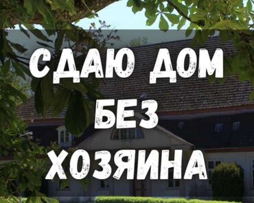керек кж продажа домов г каракол: 400 м², 7 комнат, Забор, огорожен