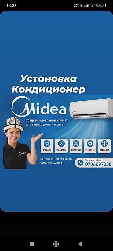 кондиционеры midea: Услуги по кондиционированию от Midea - Оригинальные кондиционеры — 1