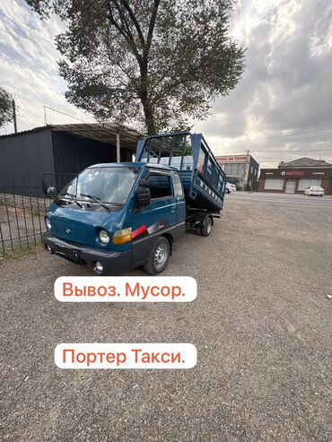 срочно портер сатылат: Porter, Регион боюнча, Шаар ичинде, Өлкө боюнча, жүк ташуучу жумушчусу жок