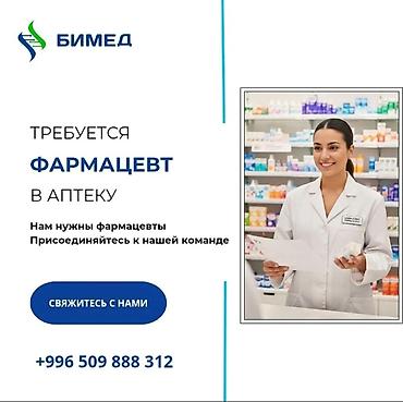 Фармацевт