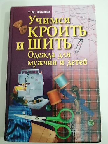 крои: Кройка и шитьё — 1
