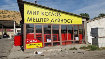 Ремонт газовых котлов: BITHERM АТА- МЕКЕНдик өндүрүш. 40кв² тан тартып 4500кв² ка чейин — 4