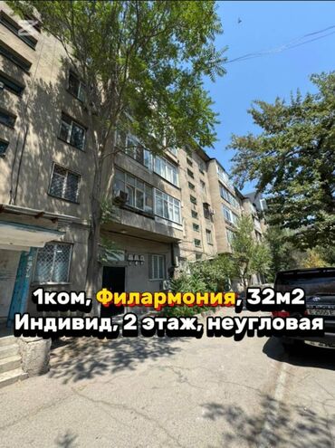 сниму квартиру в центре бишкека: 1 комната, 32 м², Индивидуалка, 2 этаж, Косметический ремонт
