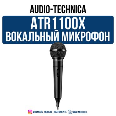 микрофон бишкек для компьютера: Динамический микрофон Audio-Technica ATR1100x Audio-Technica ATR1100x