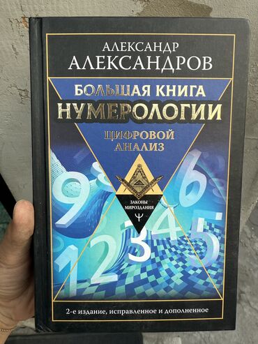 домашнее задание по кыргызскому языку 4 класс: Книга для нумерологов 
Покупали за 1200, практически не пользовались