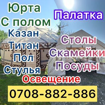 Аренда юрт: Аренда юрты, Каркас Деревянный, 75 баш, Казан, Посуда, С полом — 3