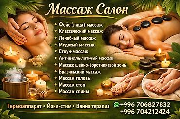 Бани, сауны, SPA: SPA-салон | Массаж — 7